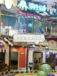 -润动会·家庭游乐中心(昆山前进欧尚店)