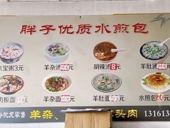 -胖子老牌优质水煎包