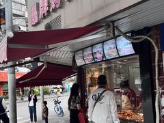 -晶牌烤鸭(延吉东路557弄小区店)