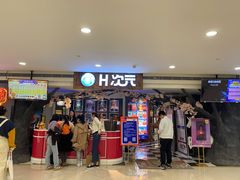 -H次元沉浸剧情密室(街道口店)