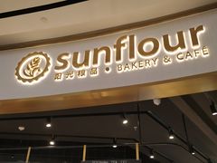 门面-Sunflour(来福士店)