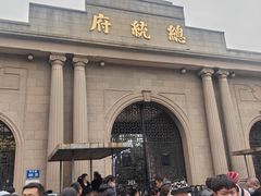 -南京中国近代史遗址博物馆(南京总统府)