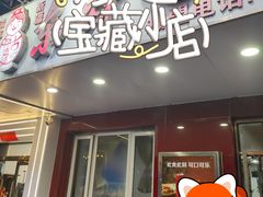-东财大盘鸡(黑石礁店)