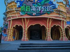 -南昌海洋公园