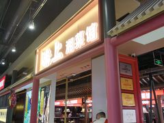 门面-味上湘菜馆(阿波罗店)