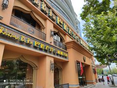 门面-巴依老爷·新疆美食(上城区天城路店)