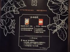 -星巴克臻选(南京艾尚天地店)