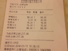 账单-胡大饭馆 24h(簋街总店)