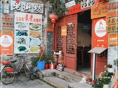门面-老街坊餐吧