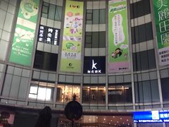 -纯K(打浦桥店)
