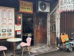 -嵊州特色小吃(萧山街店)