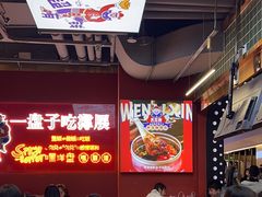 -文立新麻辣烫(合生汇21街区店)