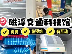 -磁浮交通科技馆