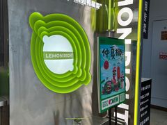 -柠檬向右(宝杨宝龙店)