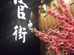 -官也街澳门火锅(新源里店)