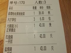 账单-大鸽饭(北京路店)