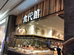 门面-食代馆(深业上城店)