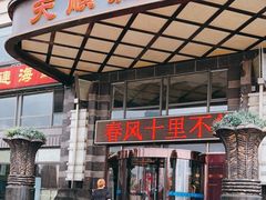 门面-天顺渔港·海景餐厅(星海广场店)