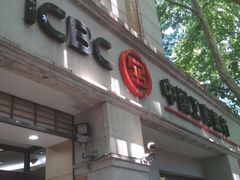 -中国工商银行(上海市愚园路支行)