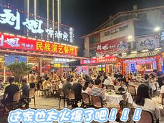 -刘姐啤酒鱼民族演艺餐厅(西街总店)