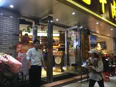 门面-三毛牛肉店(福强店)