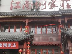 -江南粥家庄(宁国路店)