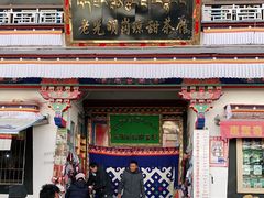 -老光明岗琼甜茶馆