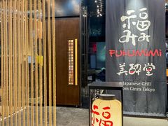 -Fukumimi·美醉堂 居酒屋(金尚店)