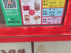 -妙味当棋子烧饼(凤凰世嘉店)