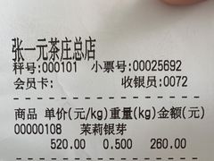 -张一元(总店)