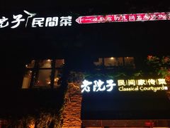 -食欲老院子荆芥疙瘩汤(经五路店)