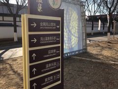 -凤鸣阁餐厅（凤山温泉宴宾楼）(昌平镇店)