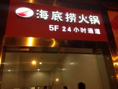 -海底捞火锅(武胜路凯德广场店)