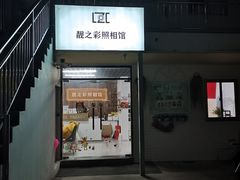 -柯达靓之彩影像网络(明瓦廊店)
