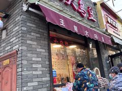 -洪湖里王姐大乌豆