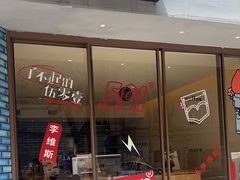-Onirii Coffee(长乐路店)