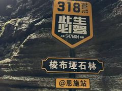 -梭布垭石林景区