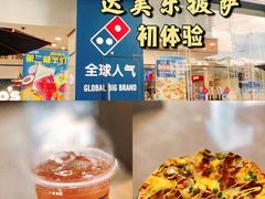 -达美乐比萨(深圳广厦路店)