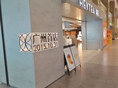 -喜茶(广州东方宝泰店)