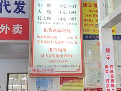 菜单-巧手馄饨(箍桶巷店)