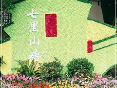 -山塘街