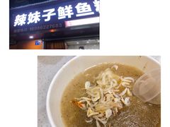 -小路易生煎馆(前进五路店)