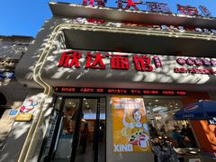 -欣达面馆(天桥支路店)
