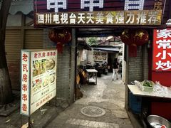 -老瓦房冷锅串串(文殊院店)