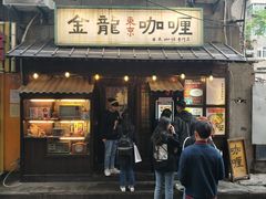 门面-金龙咖喱