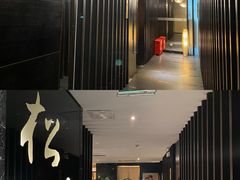 门面-松临·铁板烧&Omakase(神农店)