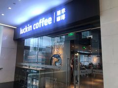 门面-瑞幸咖啡(宝华国际广场店)