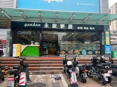 -永康饼屋(桑达大厦总店)