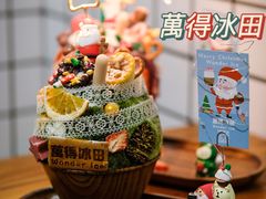 -WONDER ICE 萬得冰田(建設路总店)