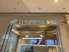 -喜茶(杭州龙湖西溪天街店)